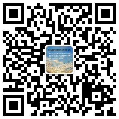 南开网架工程有限公司